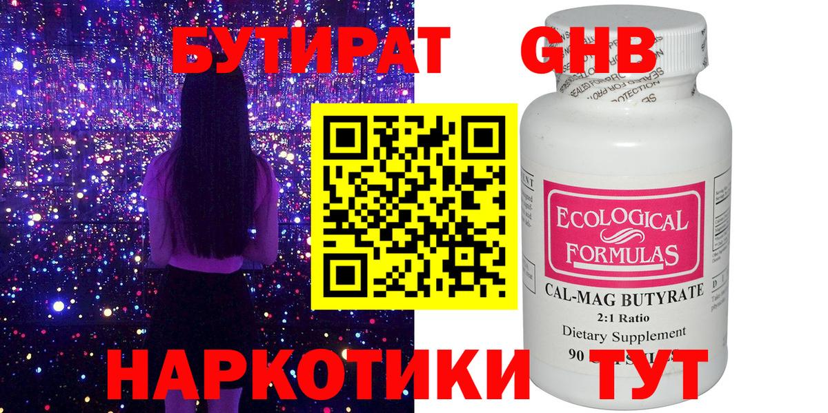 Бутират бутик Борисоглебск