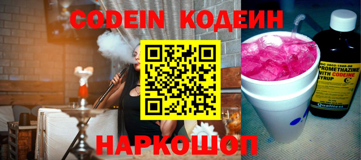 Кодеин напиток Lean (лин) Борисоглебск