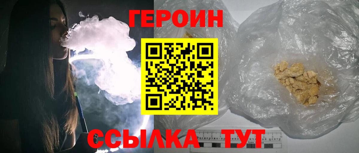 ГЕРОИН VHQ Борисоглебск