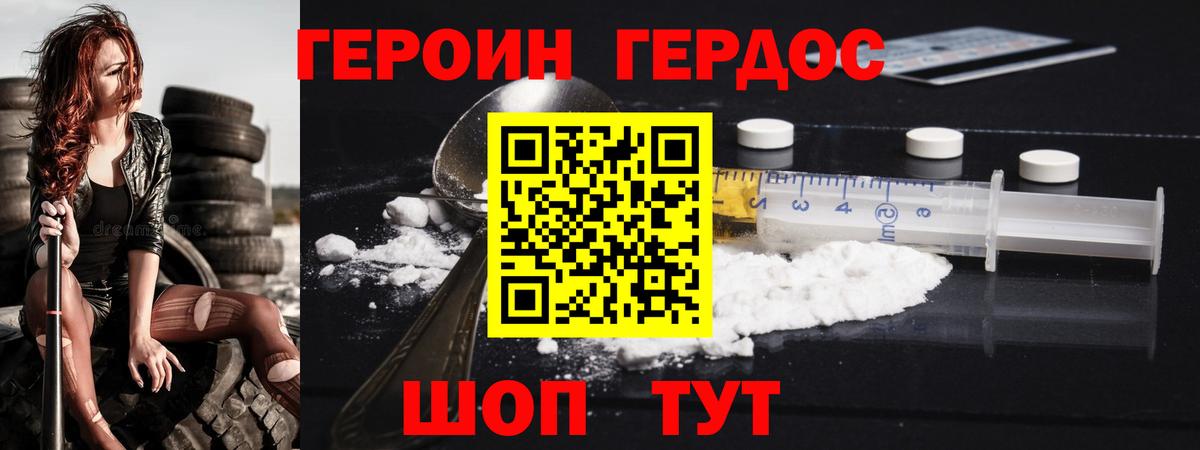 Героин  ГЕРОИН белый  Вход с VPN  Борисоглебск 