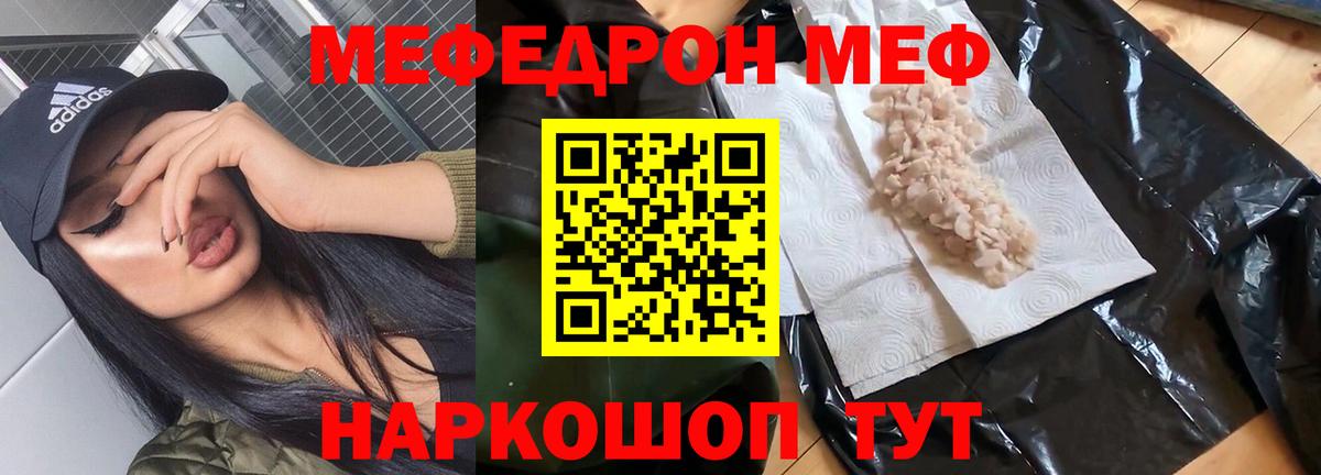 МЯУ-МЯУ mephedrone  Вход с VPN  МЕФ мука  Борисоглебск 