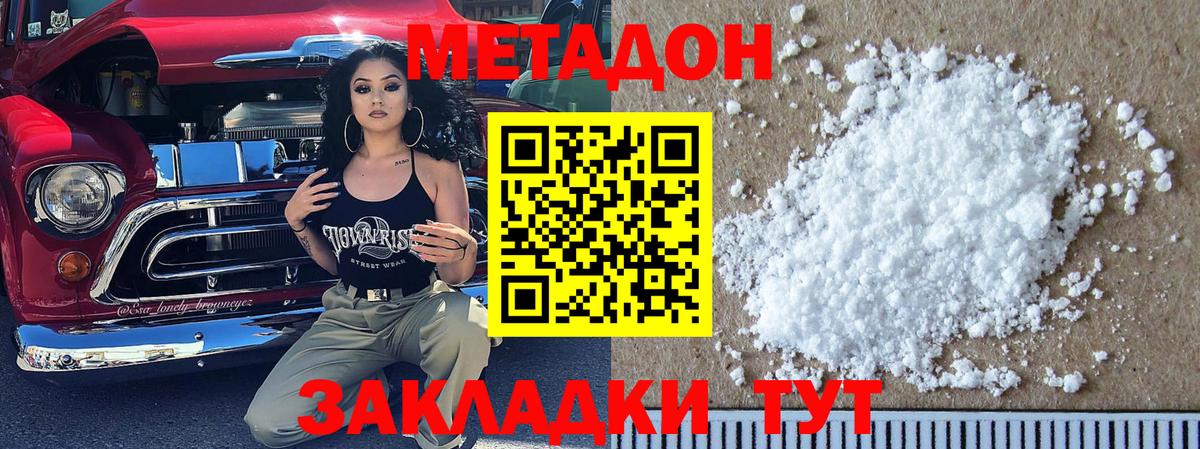 МЕТАДОН methadone  Вход с VPN  МЕТАДОН methadone  Борисоглебск 