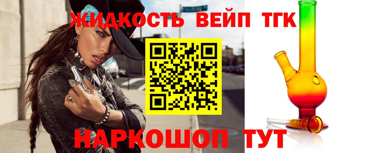 ТГК вейп с тгк  ТГК гашишное масло  Вход с VPN  где купить наркотик  Борисоглебск 